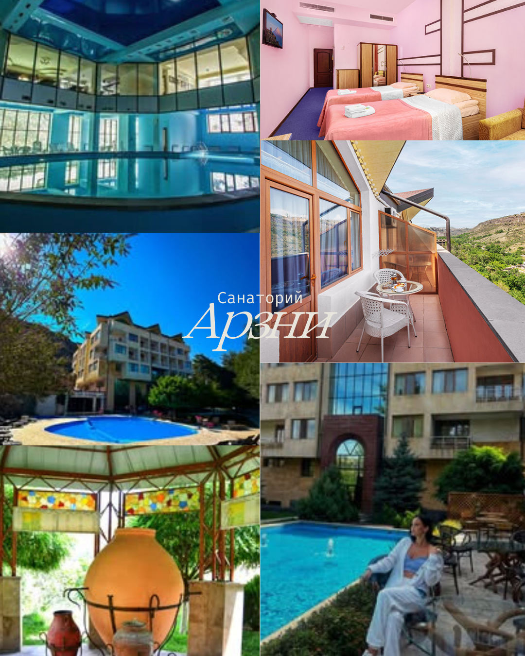 Отдых и лечение в Армении